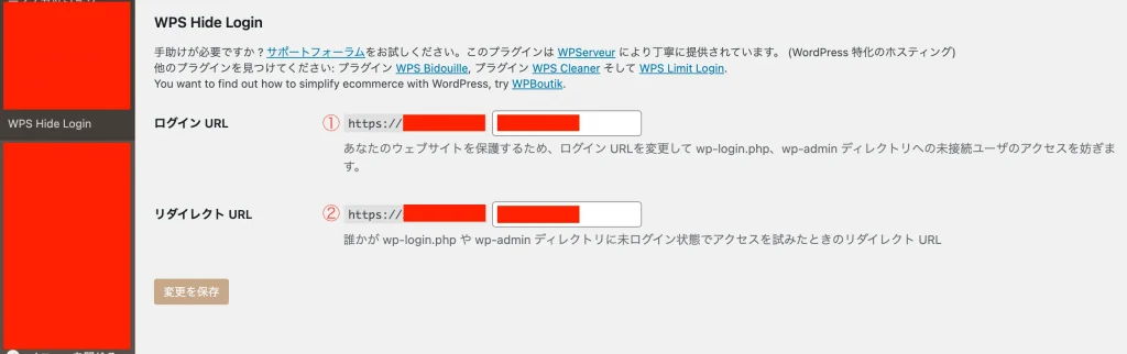 WPS Hide Loginの入力フォールドの説明画像